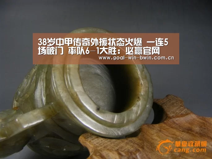 
38岁中甲传奇外援状态火爆 一连5场破门 率队6-1大胜：必赢官网